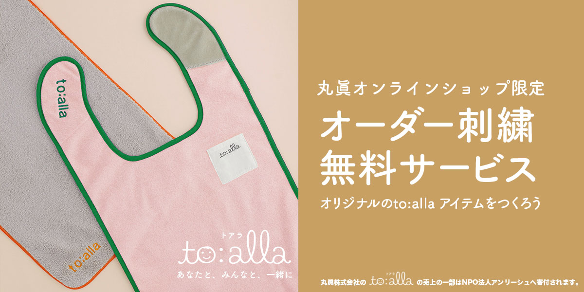 1200_600_toalla刺繍_無料.jpg