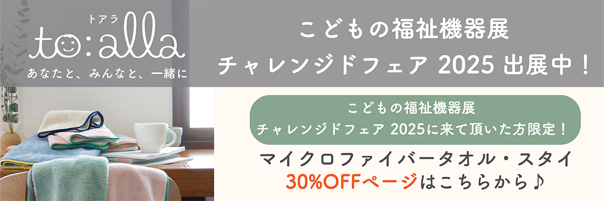 トアラ　イベント