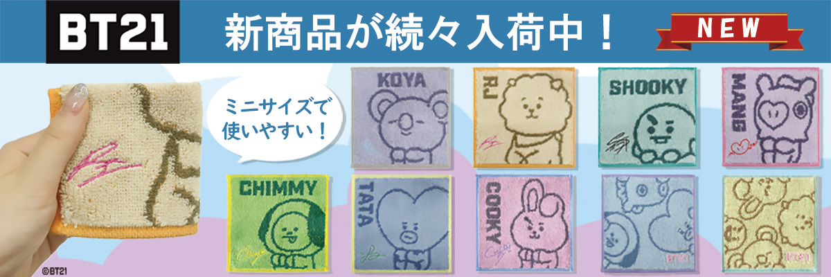 BT21まめタオルバナー.jpg