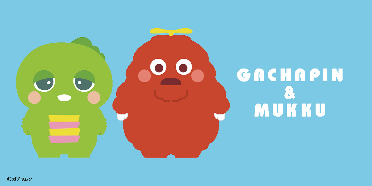 【NEWアイテム登場】ガチャピン・ムック