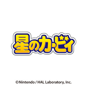星のカービィ