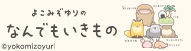 なんでもいきもの