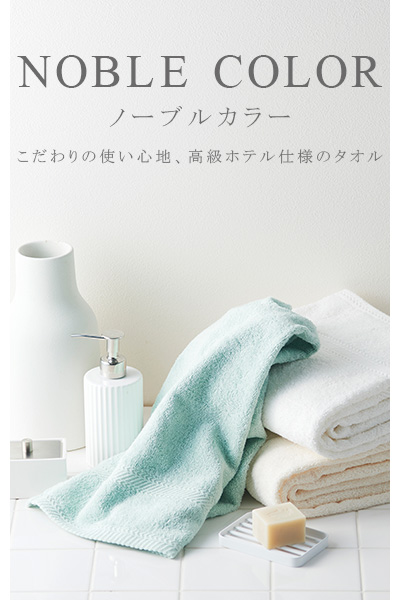 ノーブルカラー