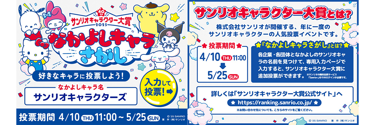 サンリオキャラクター大賞