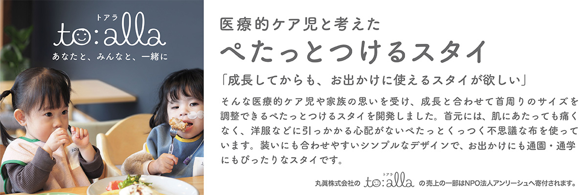 トアラ　スタイ