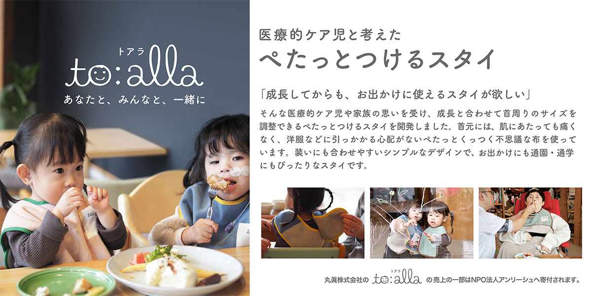 トアラスタイバナー②