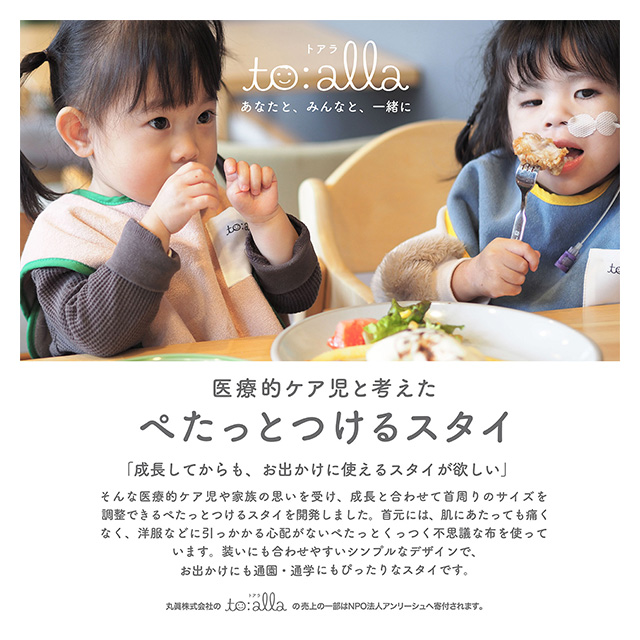 トアラ　スタイ