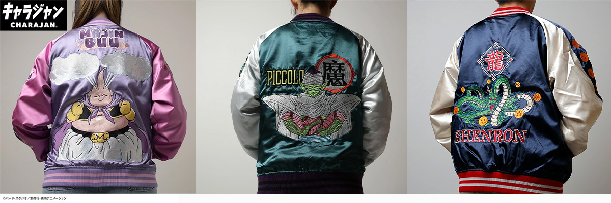 ドラゴンボールのスカジャン