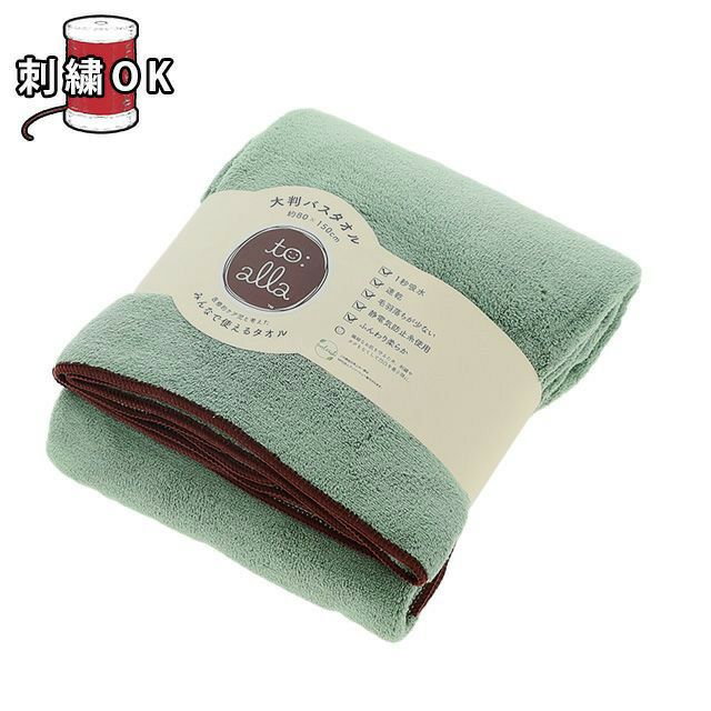 大判バスタオル] to:alla トアラグリーン | 丸眞オンラインショップ